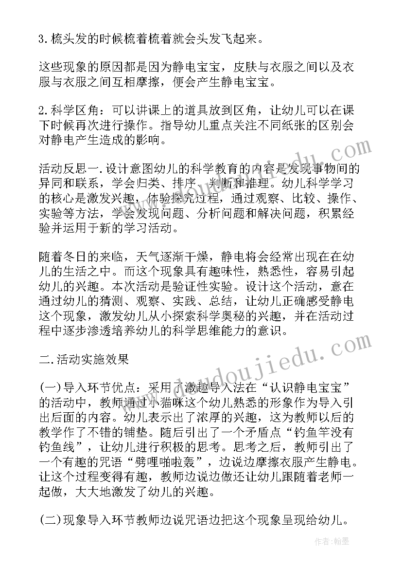 2023年鸡宝宝教案反思(大全9篇)