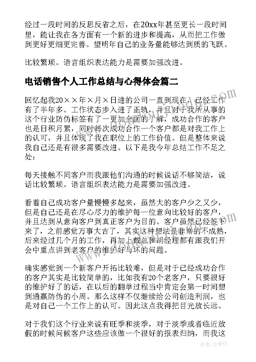 2023年电话销售个人工作总结与心得体会 电话销售个人工作总结(优秀9篇)