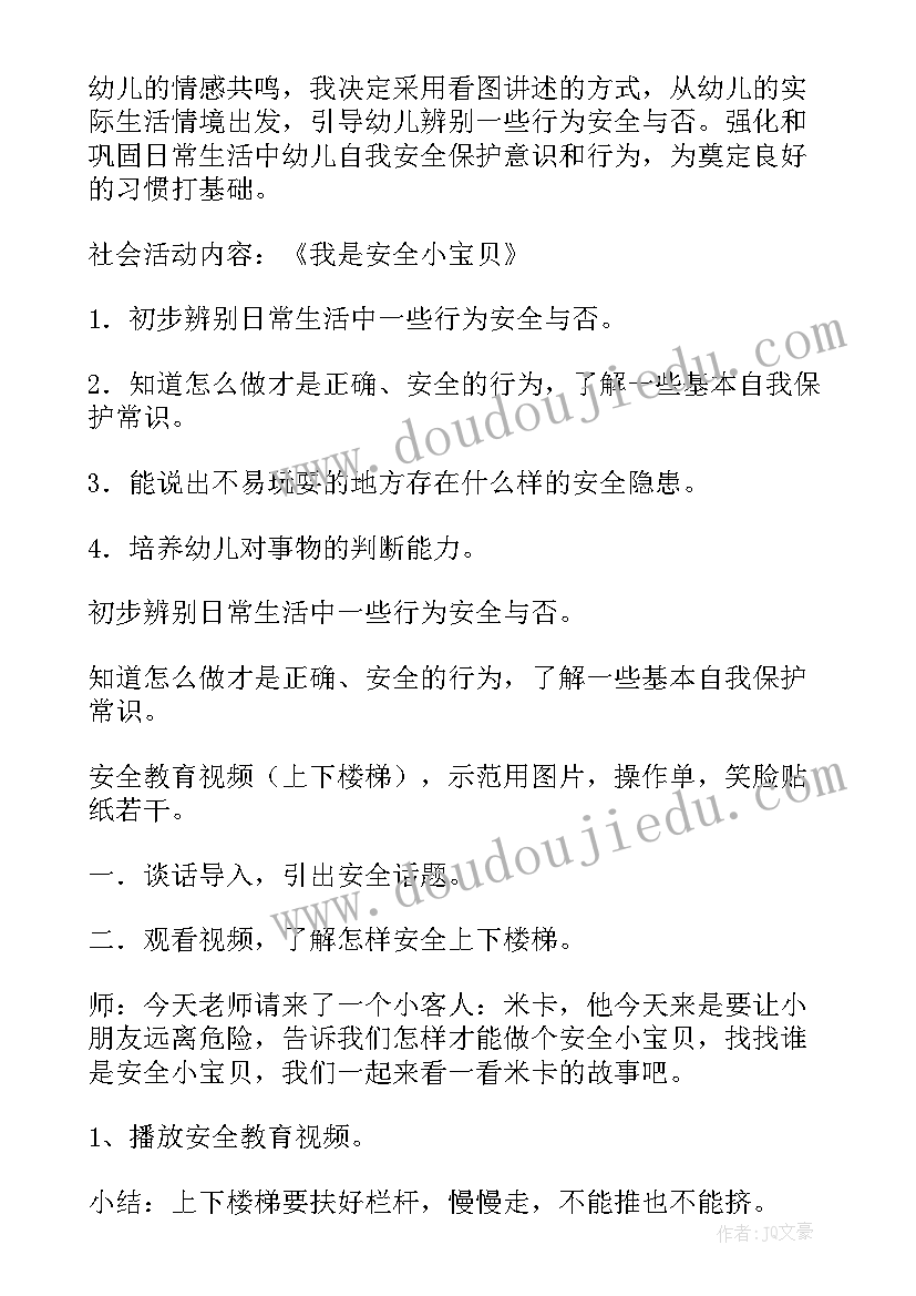 2023年幼儿园一课多研活动记录内容 幼儿园大班开学第一课活动方案(优秀9篇)