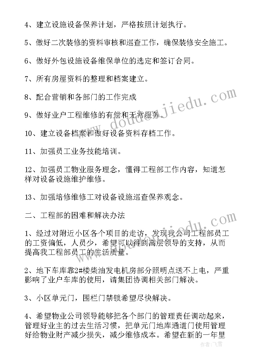 工程技术办部门年终总结报告 工程项目年终总结报告(汇总7篇)