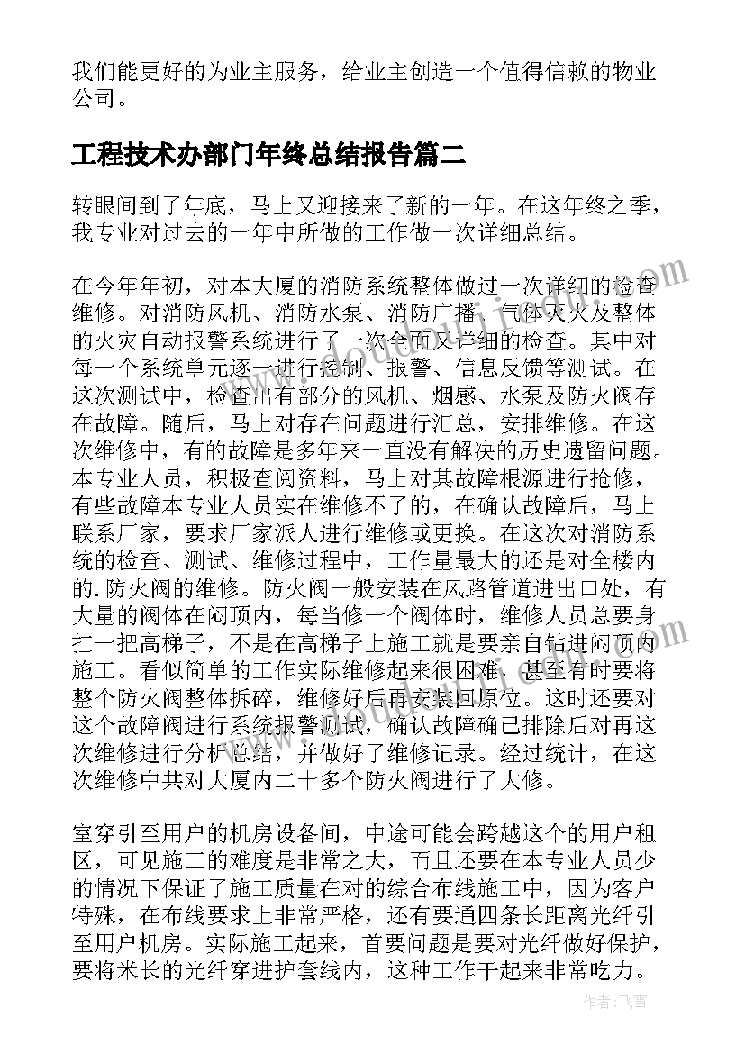 工程技术办部门年终总结报告 工程项目年终总结报告(汇总7篇)