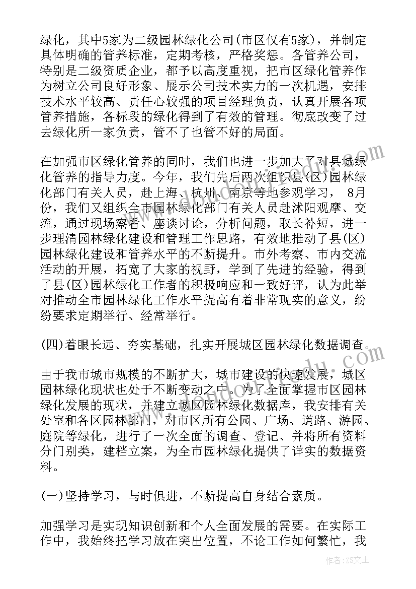 2023年林业局局长人大述职述廉报告(通用5篇)