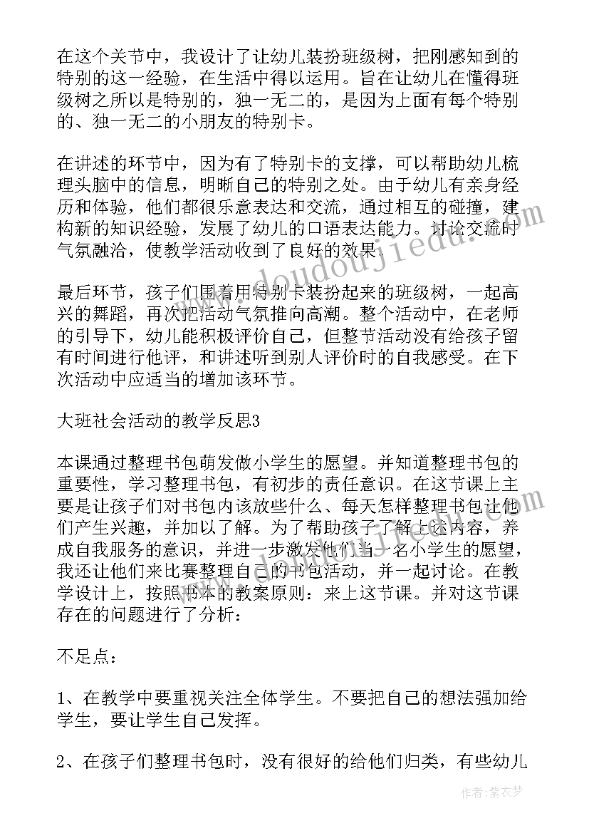 2023年小班社会活动教学反思(精选5篇)