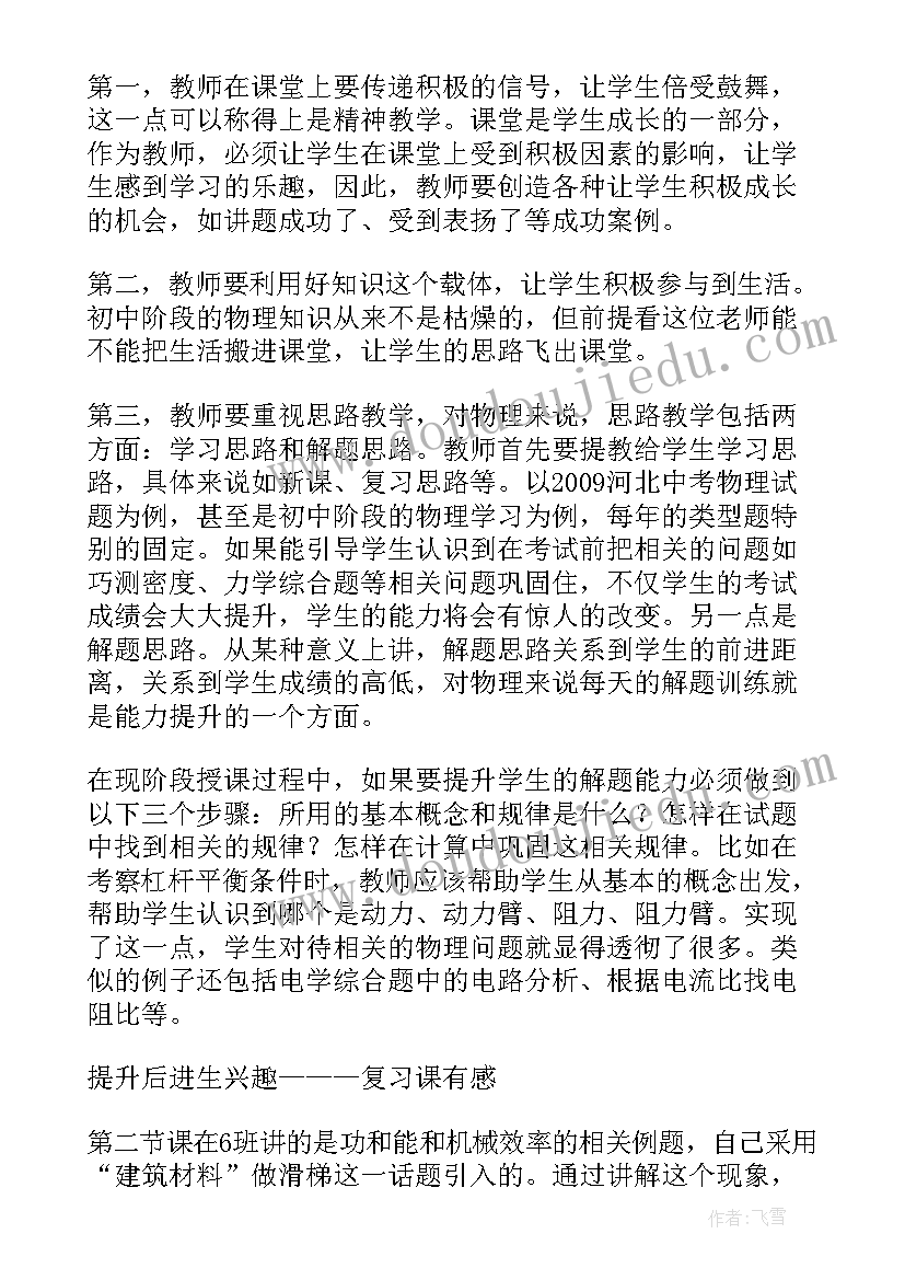 2023年九年级物理第一学期教学反思(汇总5篇)