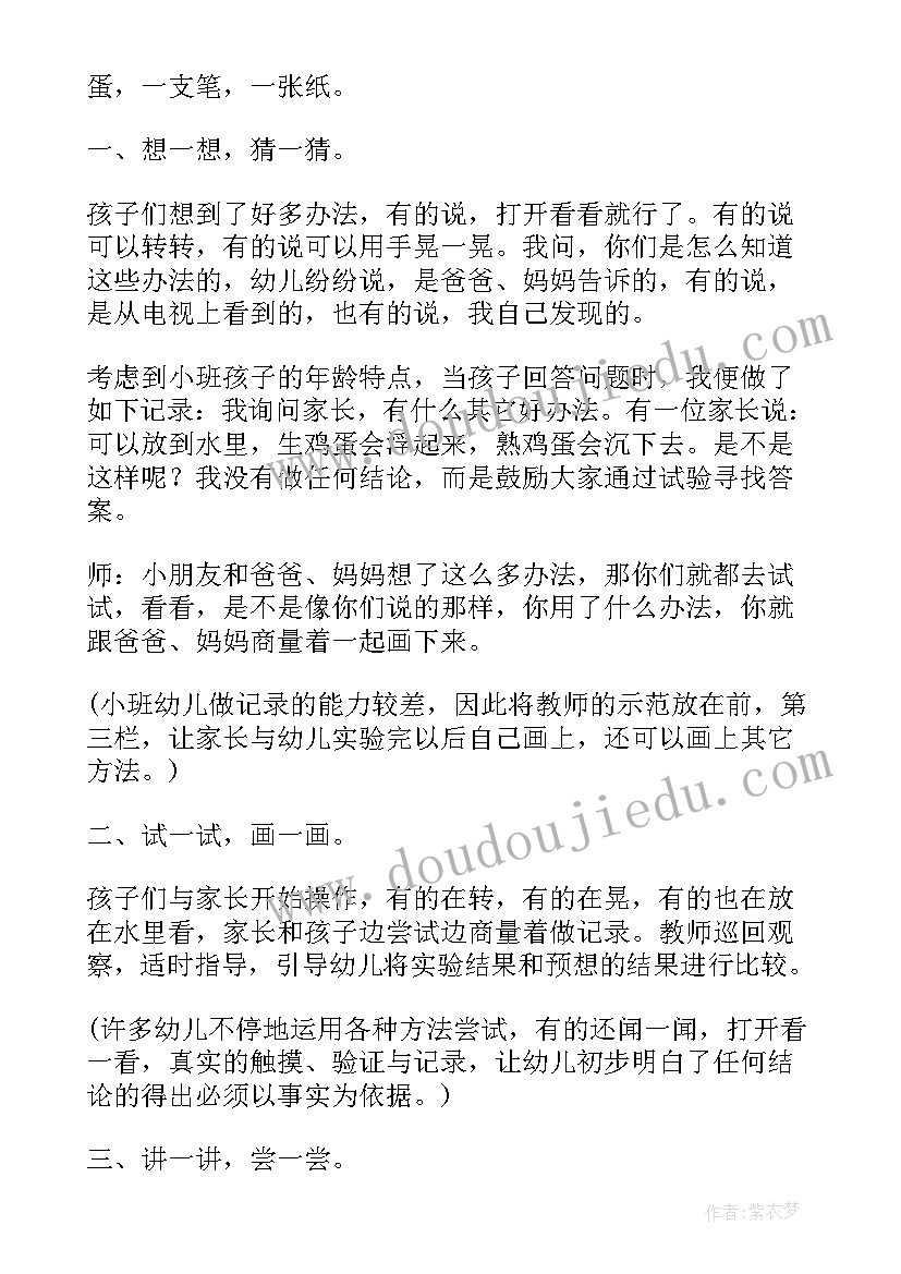 数学活动区分教案反思 小班科学活动区分生鸡蛋和熟鸡蛋教案(优质5篇)