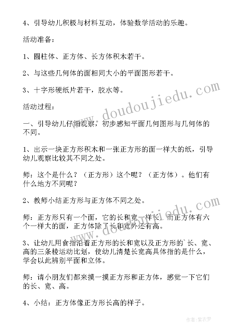 数学活动区分教案反思 小班科学活动区分生鸡蛋和熟鸡蛋教案(优质5篇)