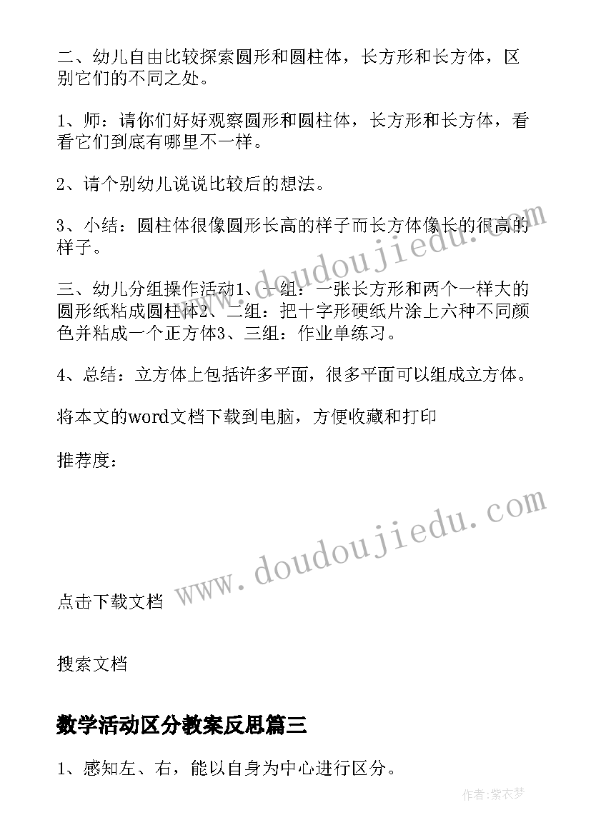 数学活动区分教案反思 小班科学活动区分生鸡蛋和熟鸡蛋教案(优质5篇)