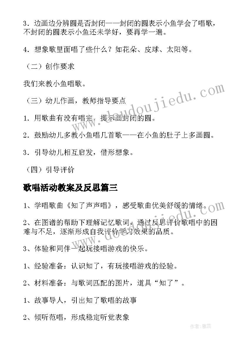 最新歌唱活动教案及反思(优秀9篇)