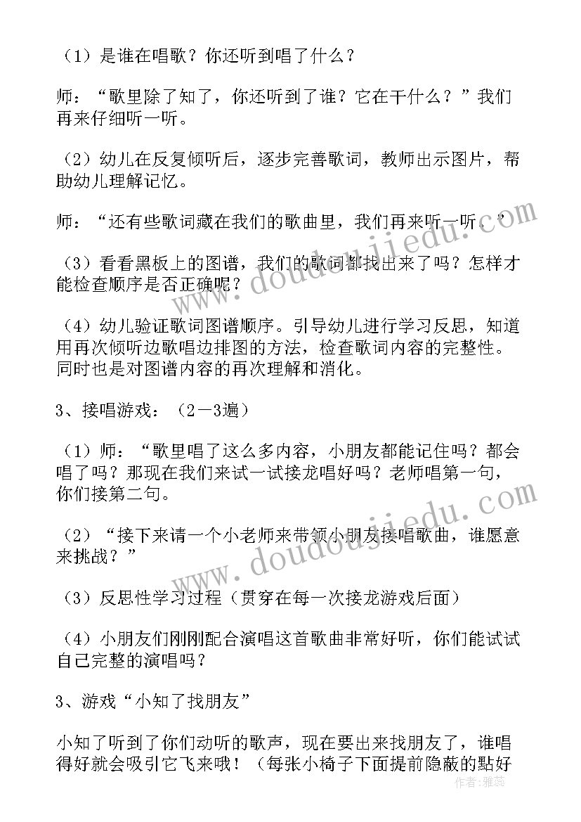 最新歌唱活动教案及反思(优秀9篇)