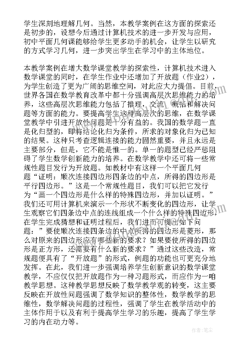 初中政治九年级教学反思集体备课 九年级圆教学反思(优质7篇)