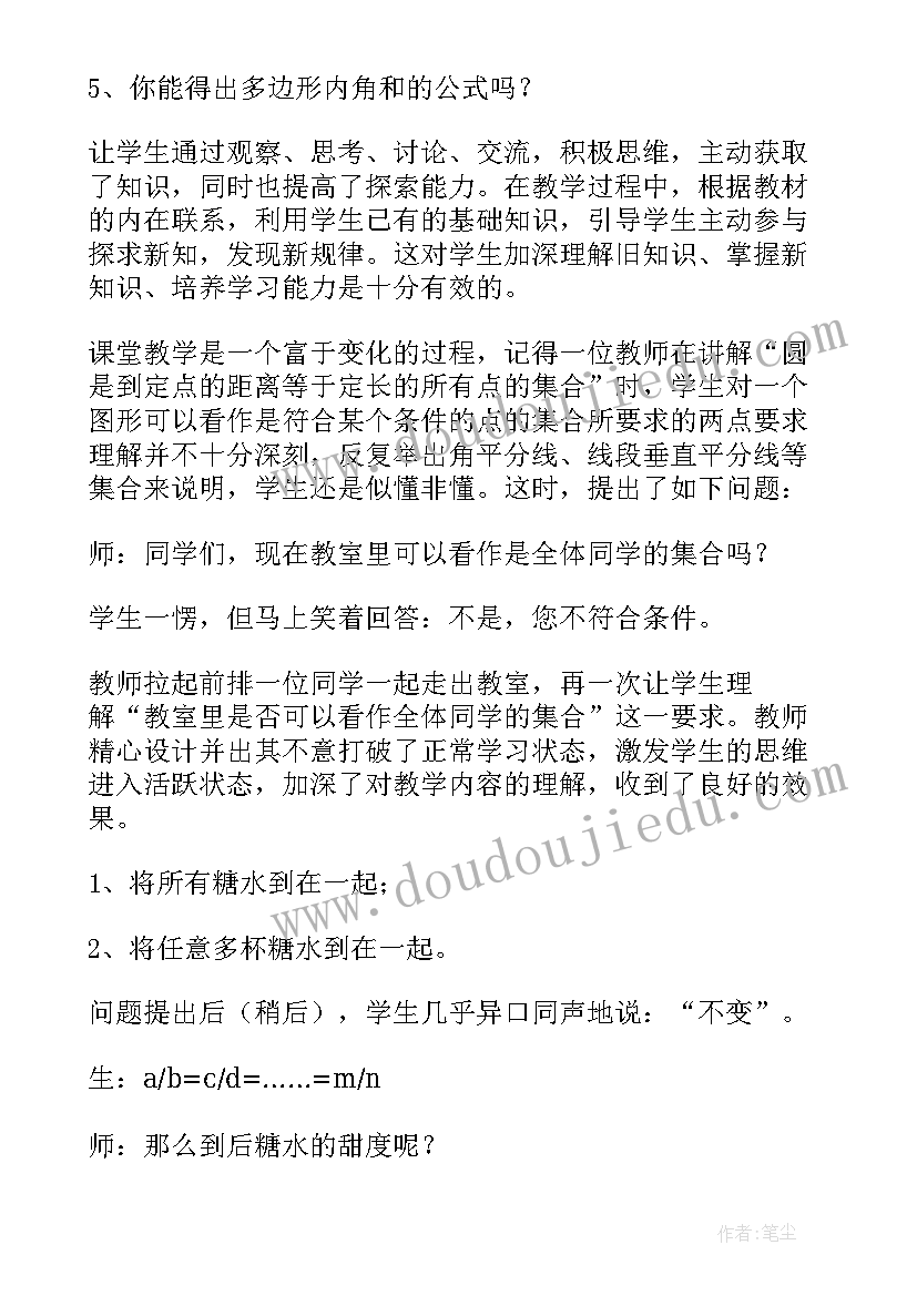 初中政治九年级教学反思集体备课 九年级圆教学反思(优质7篇)