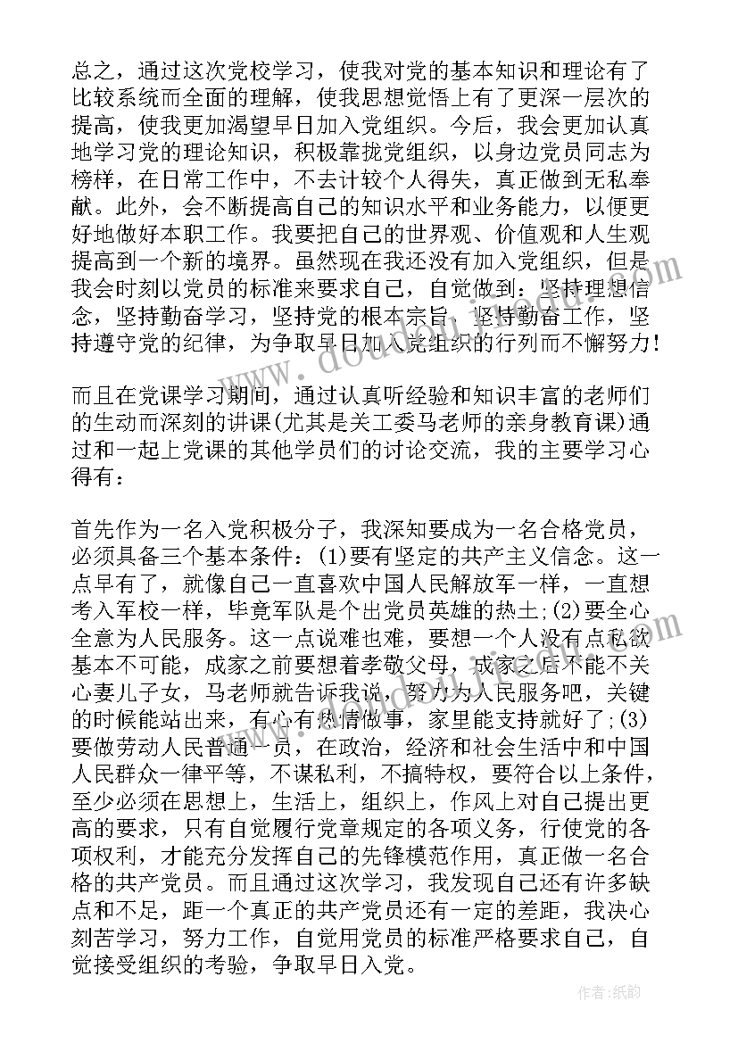 入党积极分子培训自我鉴定(优质7篇)