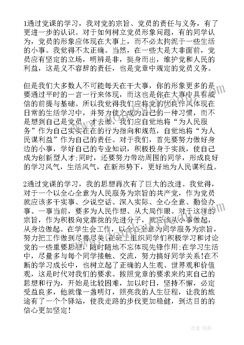 入党积极分子培训自我鉴定(优质7篇)