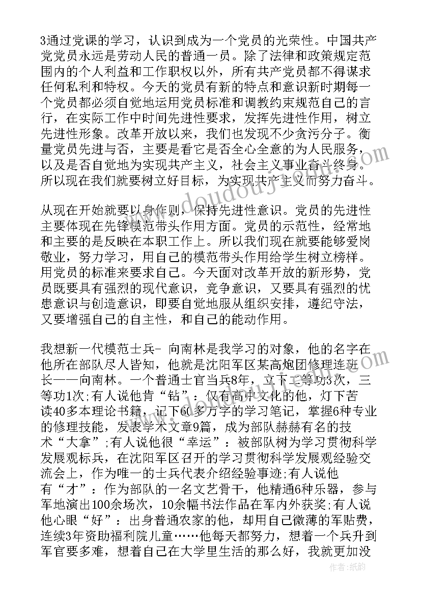 入党积极分子培训自我鉴定(优质7篇)