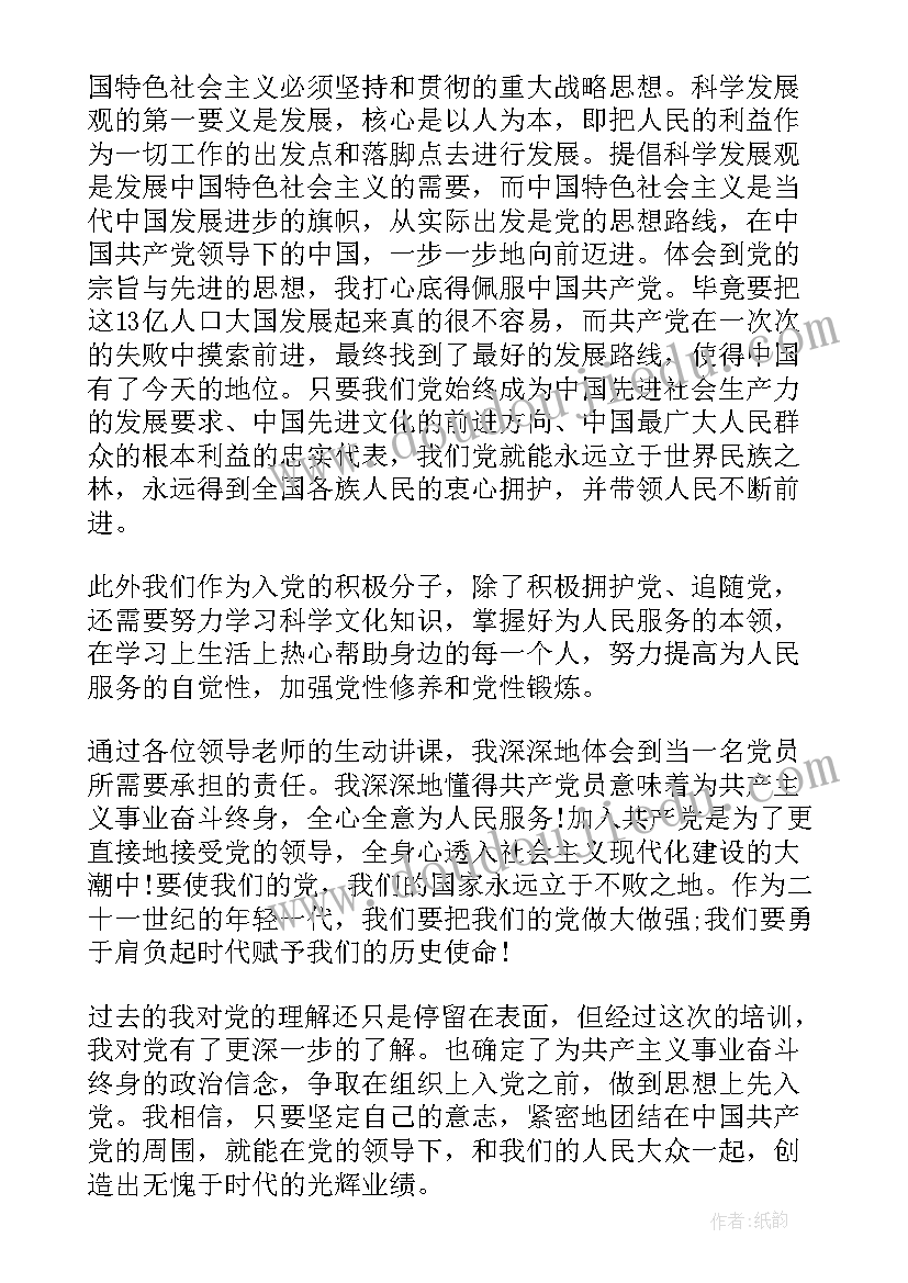 入党积极分子培训自我鉴定(优质7篇)