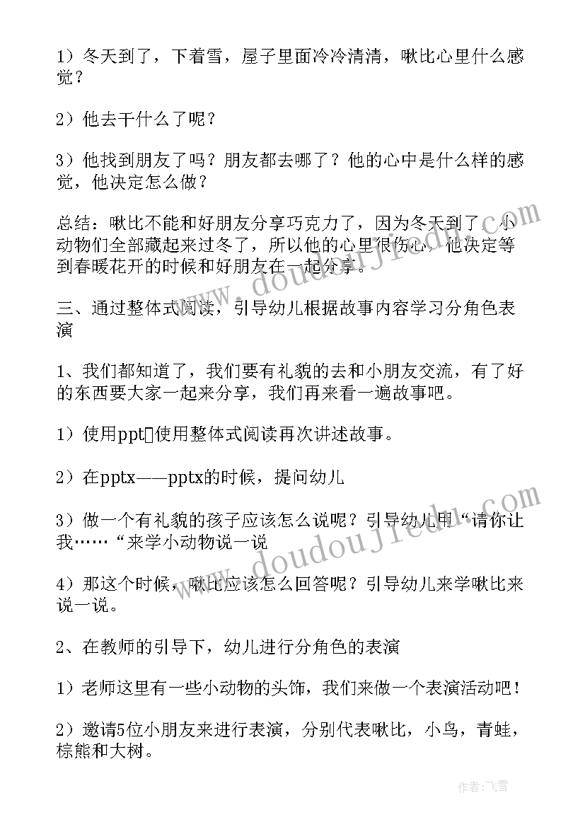 2023年中班语言活动寒假来了教学反思(汇总5篇)