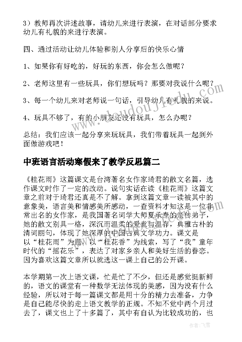 2023年中班语言活动寒假来了教学反思(汇总5篇)