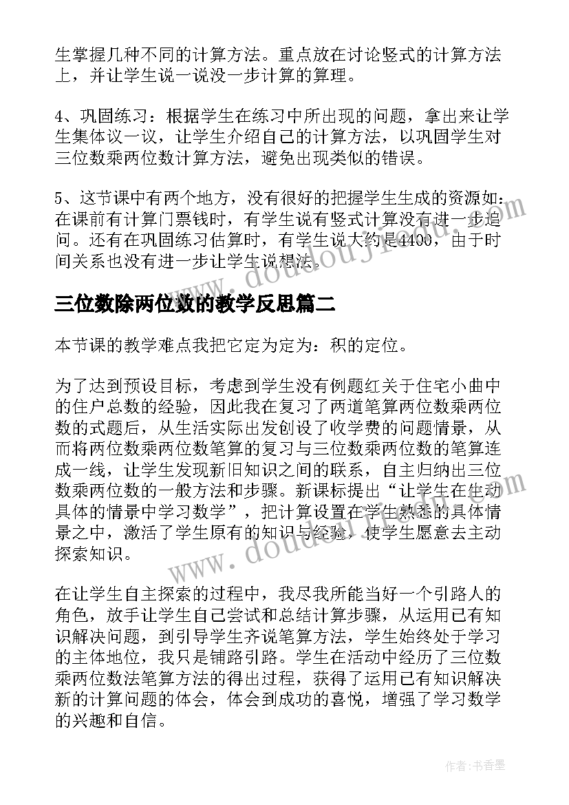 最新苏教版五年级语文知识点整理归纳 五年级语文教学反思(通用10篇)