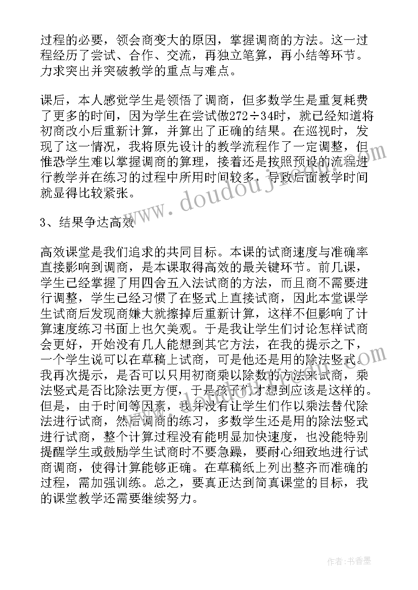 最新苏教版五年级语文知识点整理归纳 五年级语文教学反思(通用10篇)