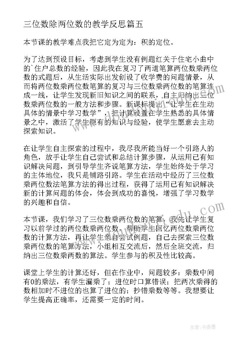 最新苏教版五年级语文知识点整理归纳 五年级语文教学反思(通用10篇)