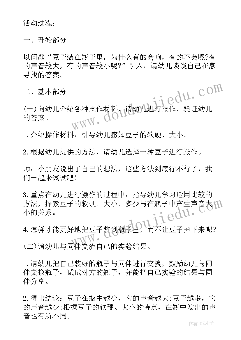 最新中班科学活动有趣的指纹教案 中班科学活动会蹦的豆子中班科学活动反思(模板10篇)