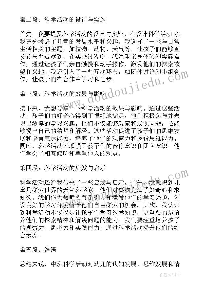 最新中班科学活动有趣的指纹教案 中班科学活动会蹦的豆子中班科学活动反思(模板10篇)