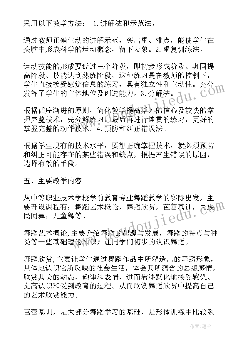 最新高职学前教育专业教学计划(优质5篇)