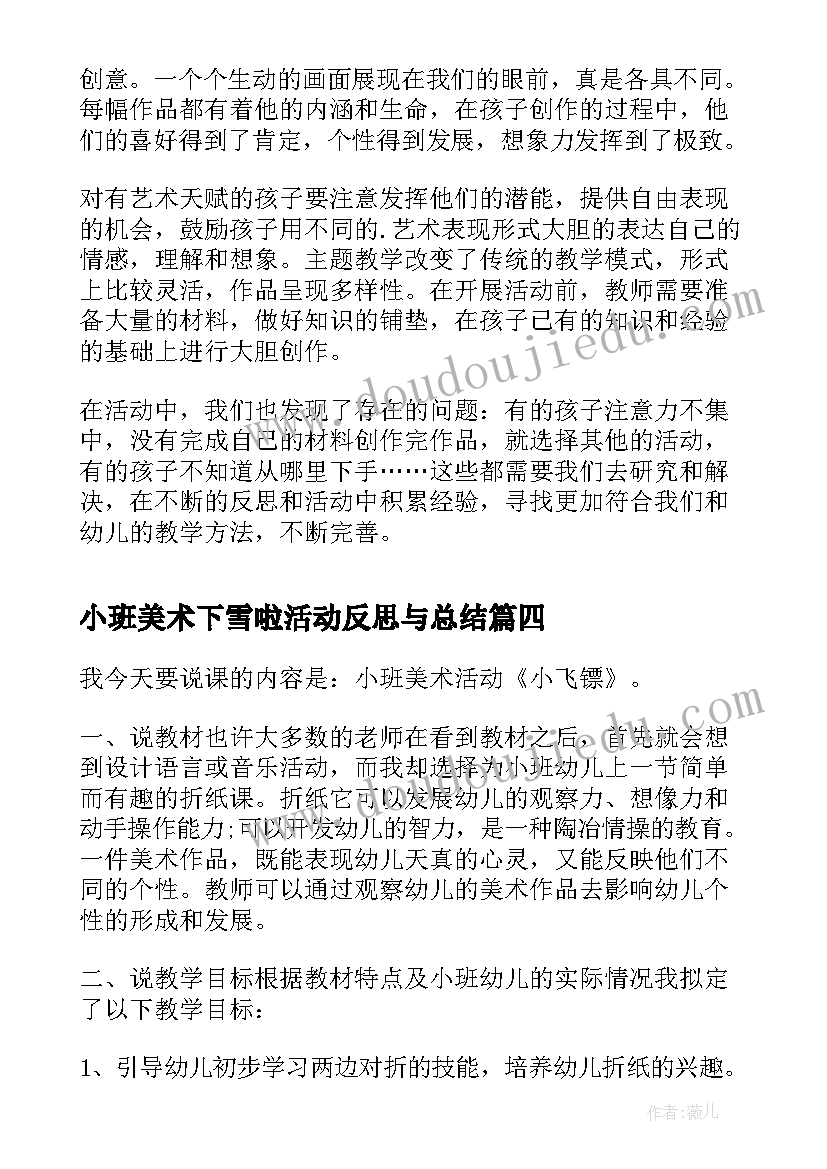 最新小班美术下雪啦活动反思与总结(优质5篇)