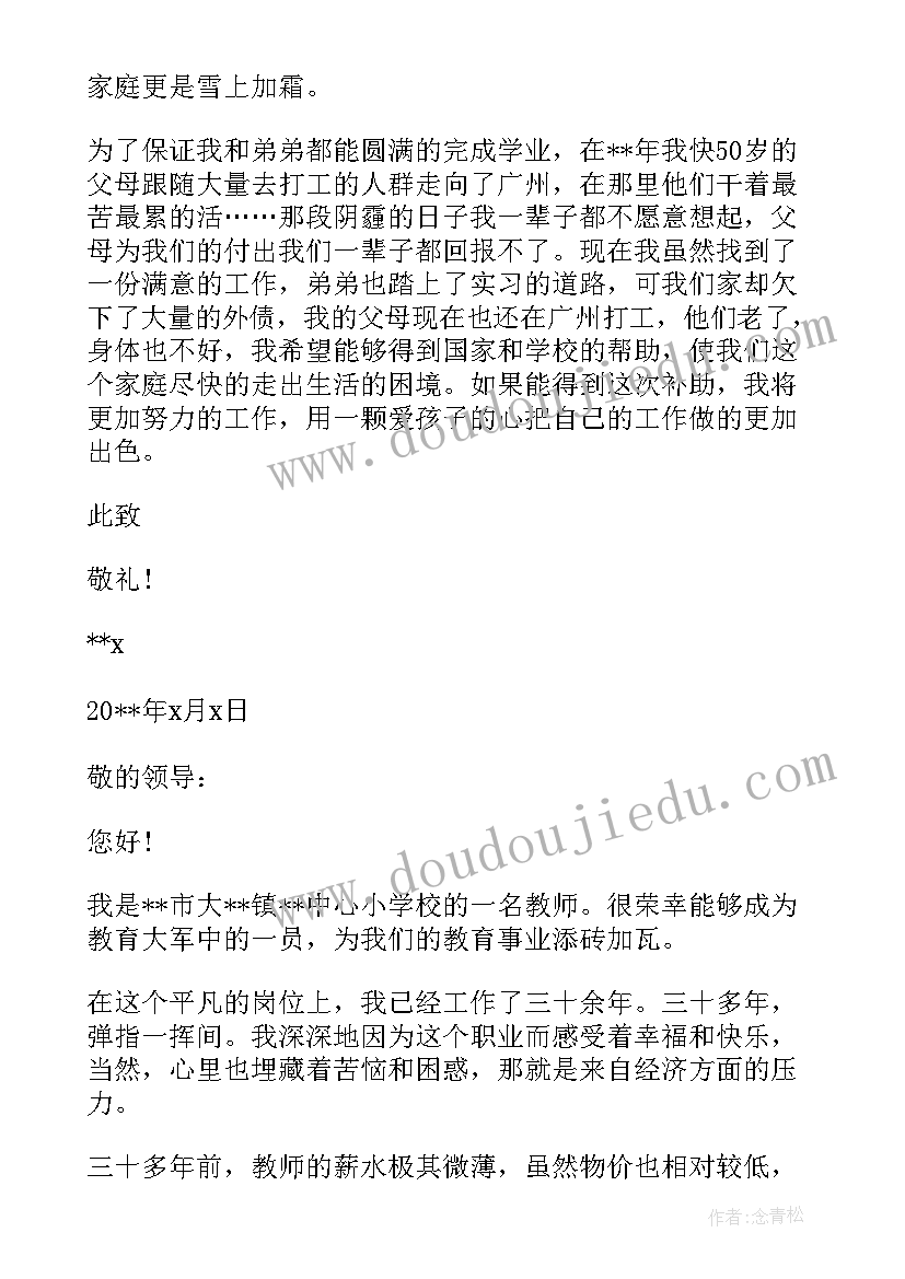 2023年遗孀生活困难补助 生活困难补助申请书(模板5篇)