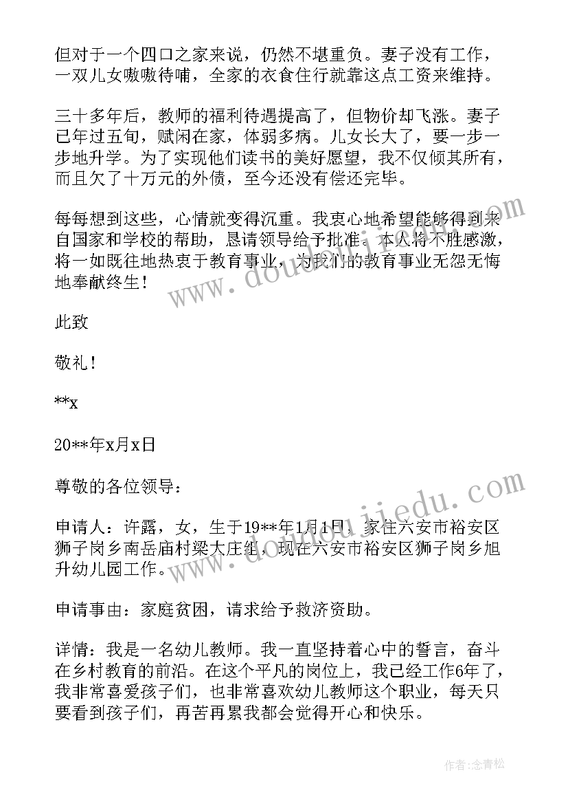 2023年遗孀生活困难补助 生活困难补助申请书(模板5篇)