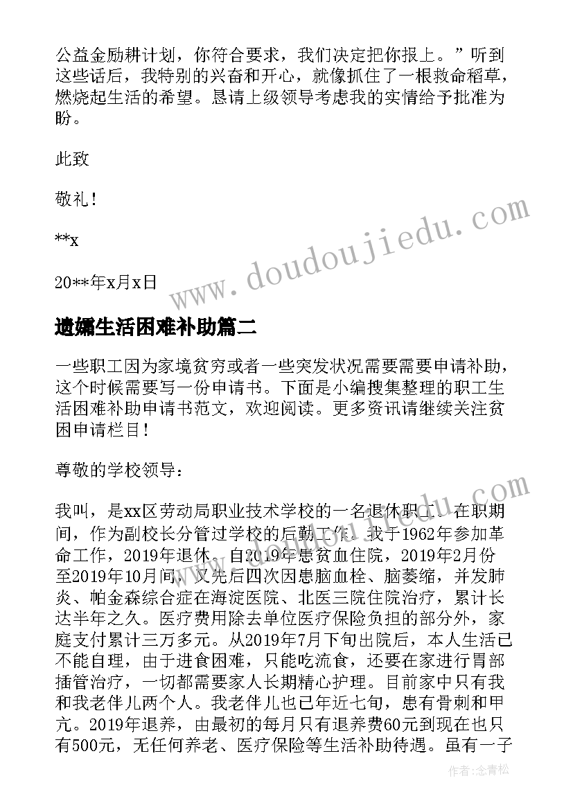 2023年遗孀生活困难补助 生活困难补助申请书(模板5篇)