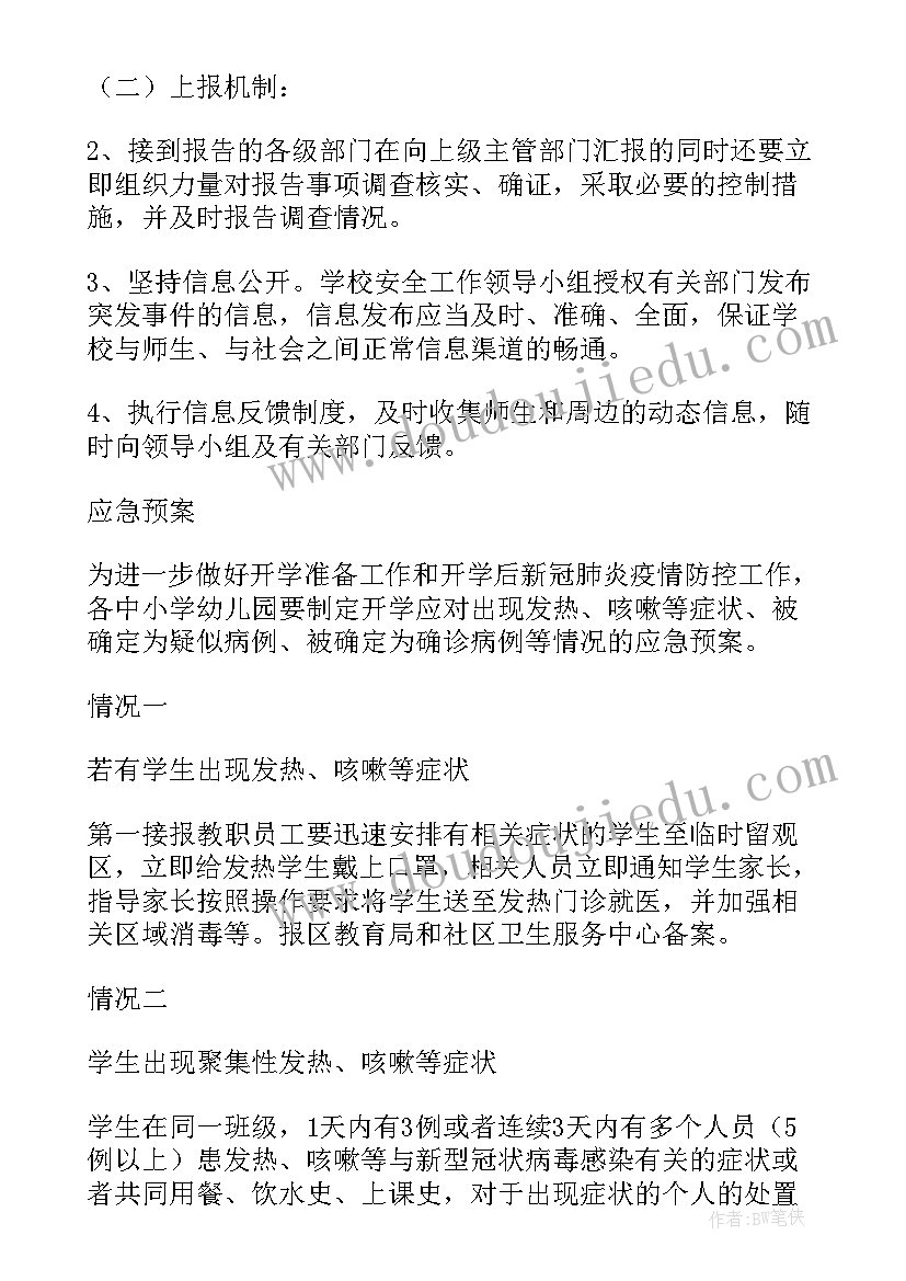 突发公共卫生事件报告管理制度服务站(汇总5篇)