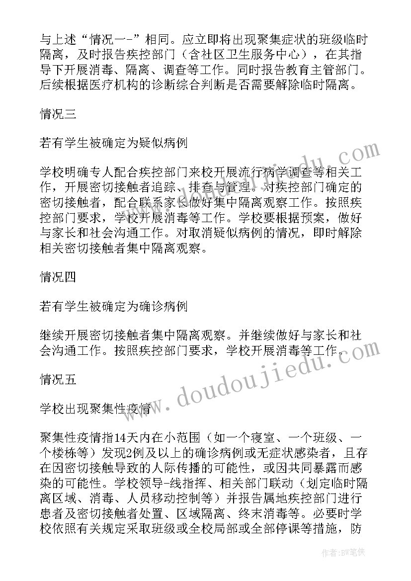 突发公共卫生事件报告管理制度服务站(汇总5篇)