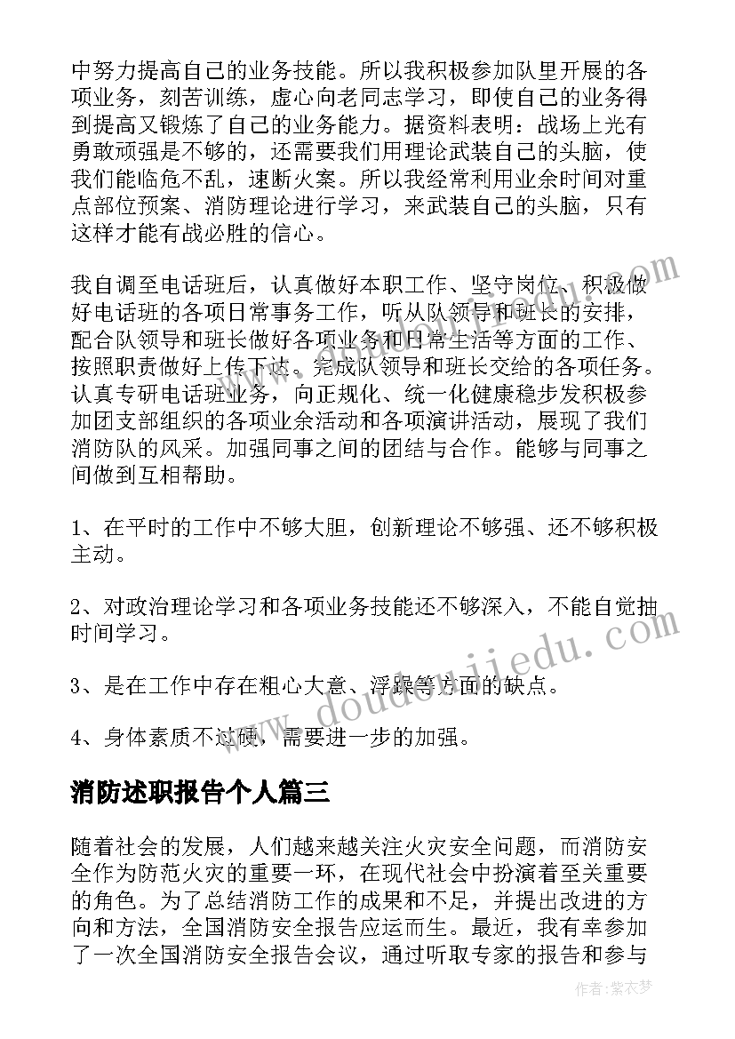 消防述职报告个人(实用8篇)