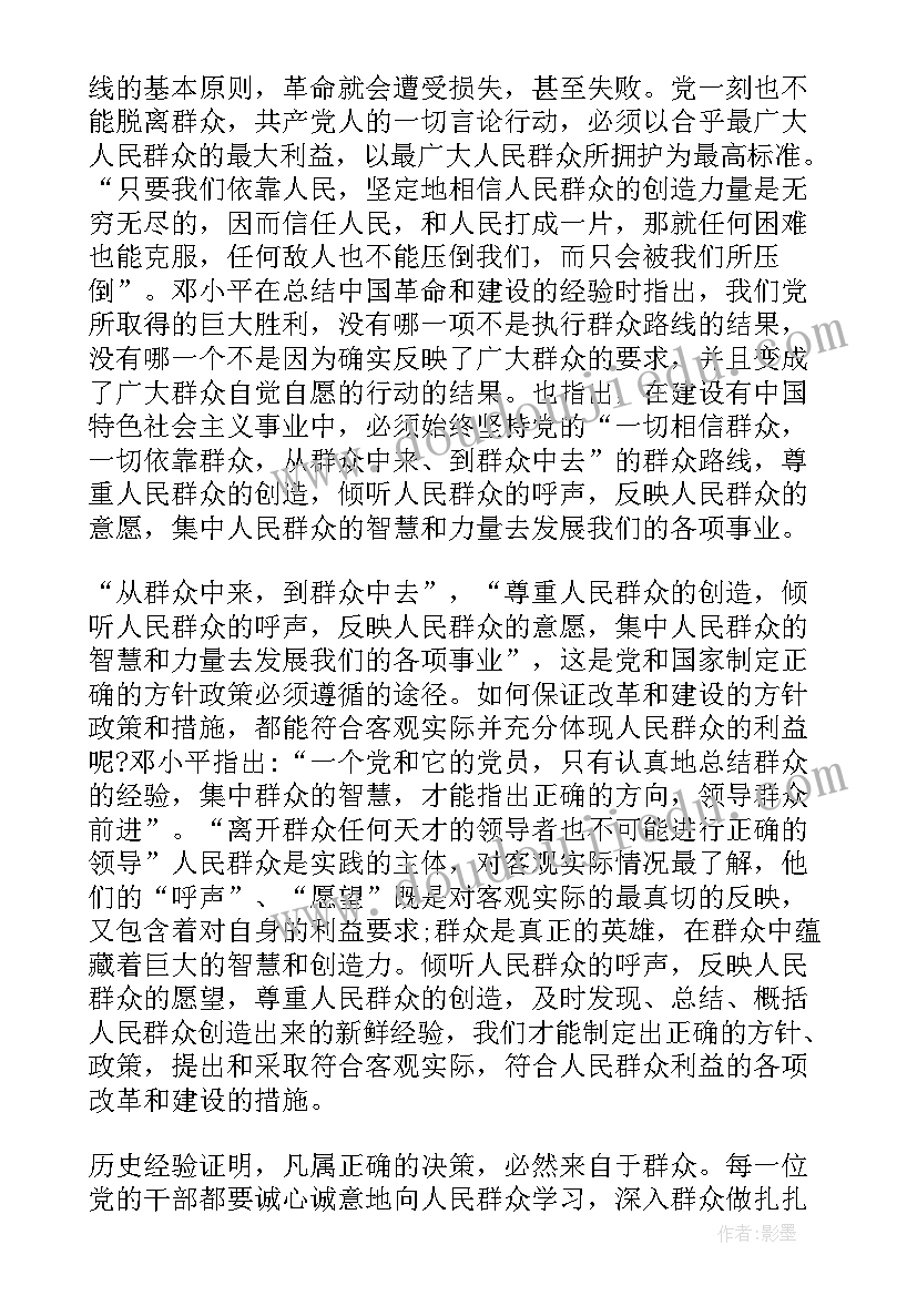 最新党的群众路线的心得体会 坚持党的群众路线心得(大全5篇)