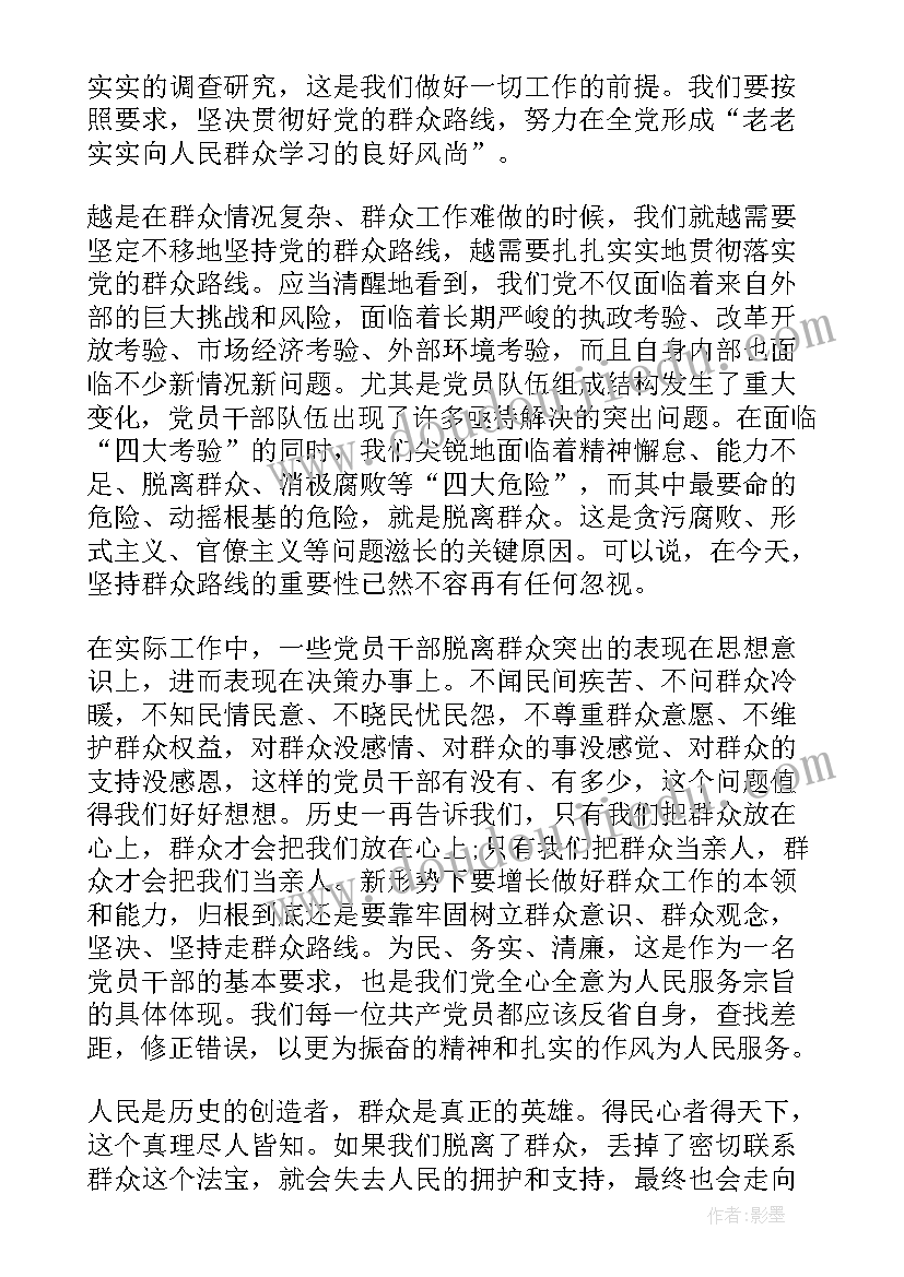 最新党的群众路线的心得体会 坚持党的群众路线心得(大全5篇)