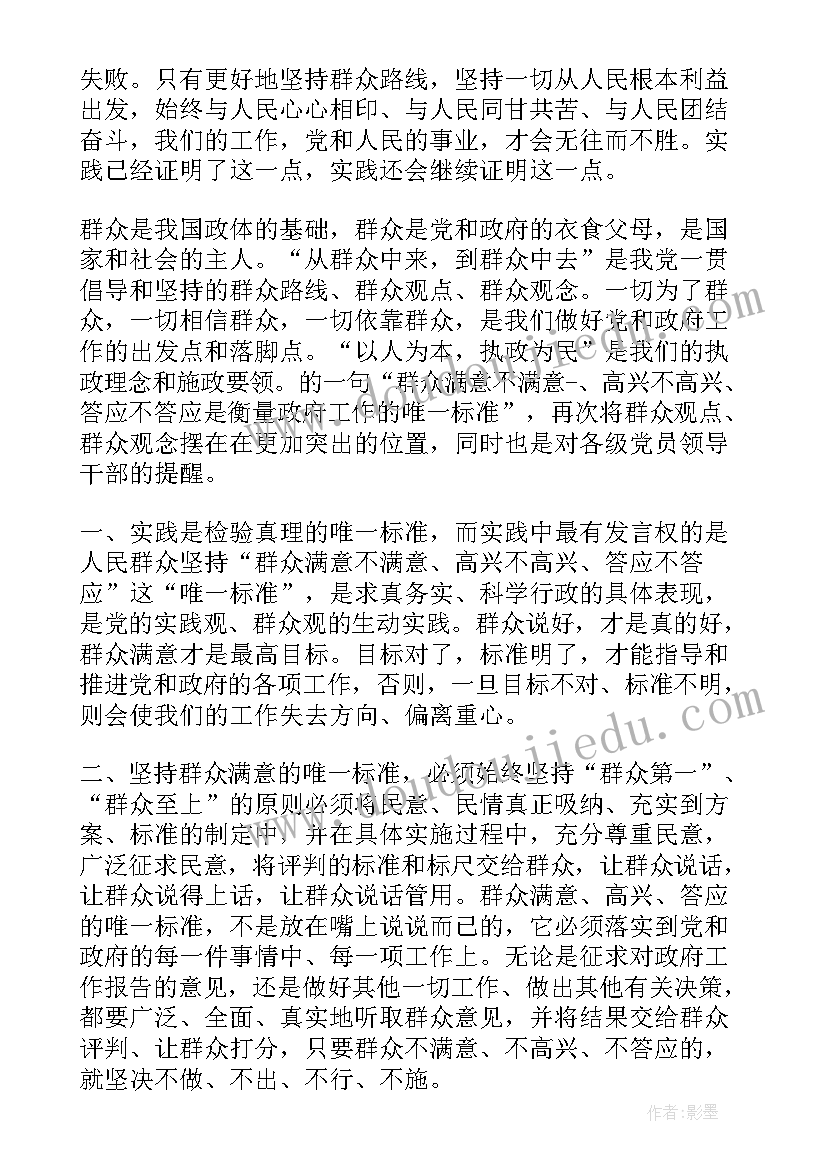 最新党的群众路线的心得体会 坚持党的群众路线心得(大全5篇)