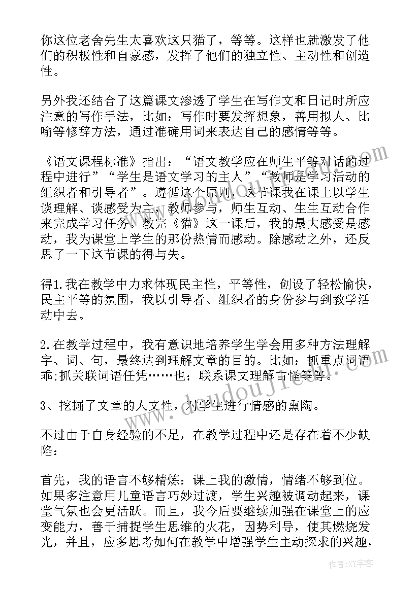 小螺号教学反思(大全10篇)