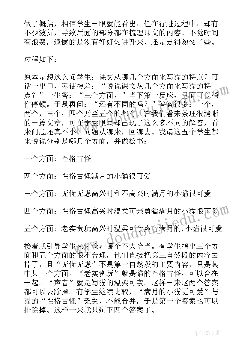 小螺号教学反思(大全10篇)