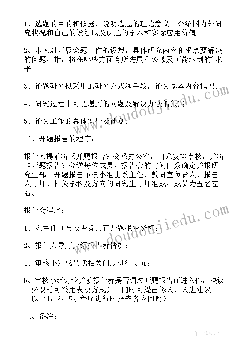 开题报告选题原则和要求 研究生论文选题开题报告的原则和要求(实用5篇)