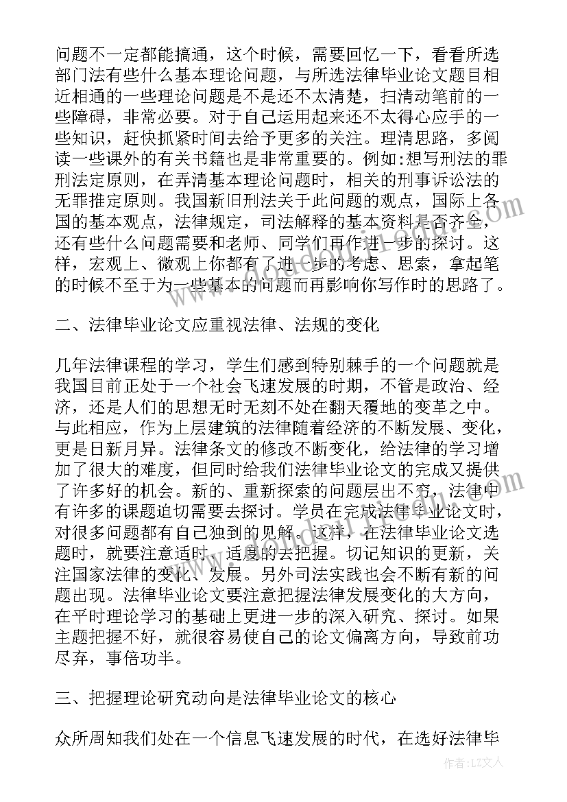 开题报告选题原则和要求 研究生论文选题开题报告的原则和要求(实用5篇)