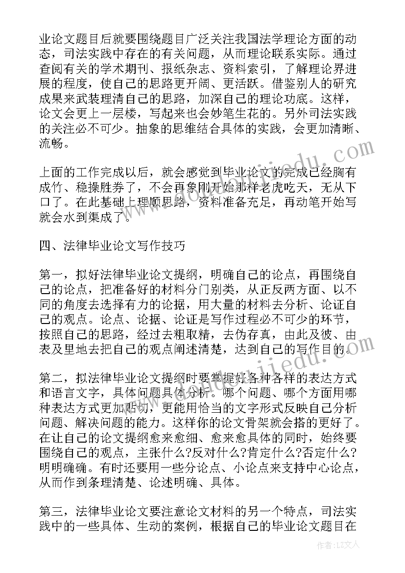 开题报告选题原则和要求 研究生论文选题开题报告的原则和要求(实用5篇)