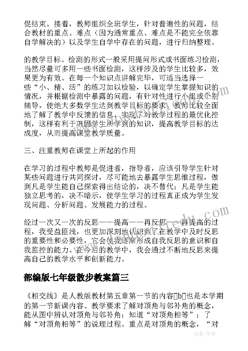 2023年部编版七年级散步教案(实用10篇)