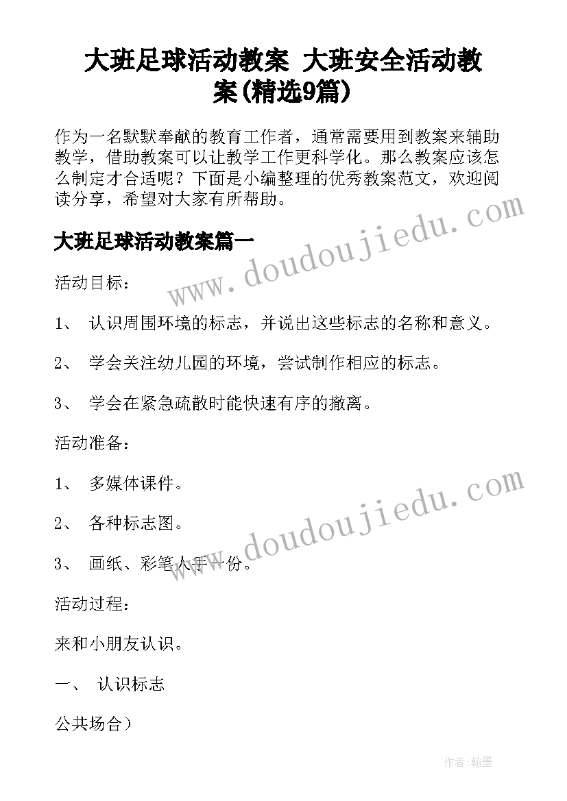 2023年护蛋活动的教育意义 学校珍爱生命教育活动方案(优质5篇)