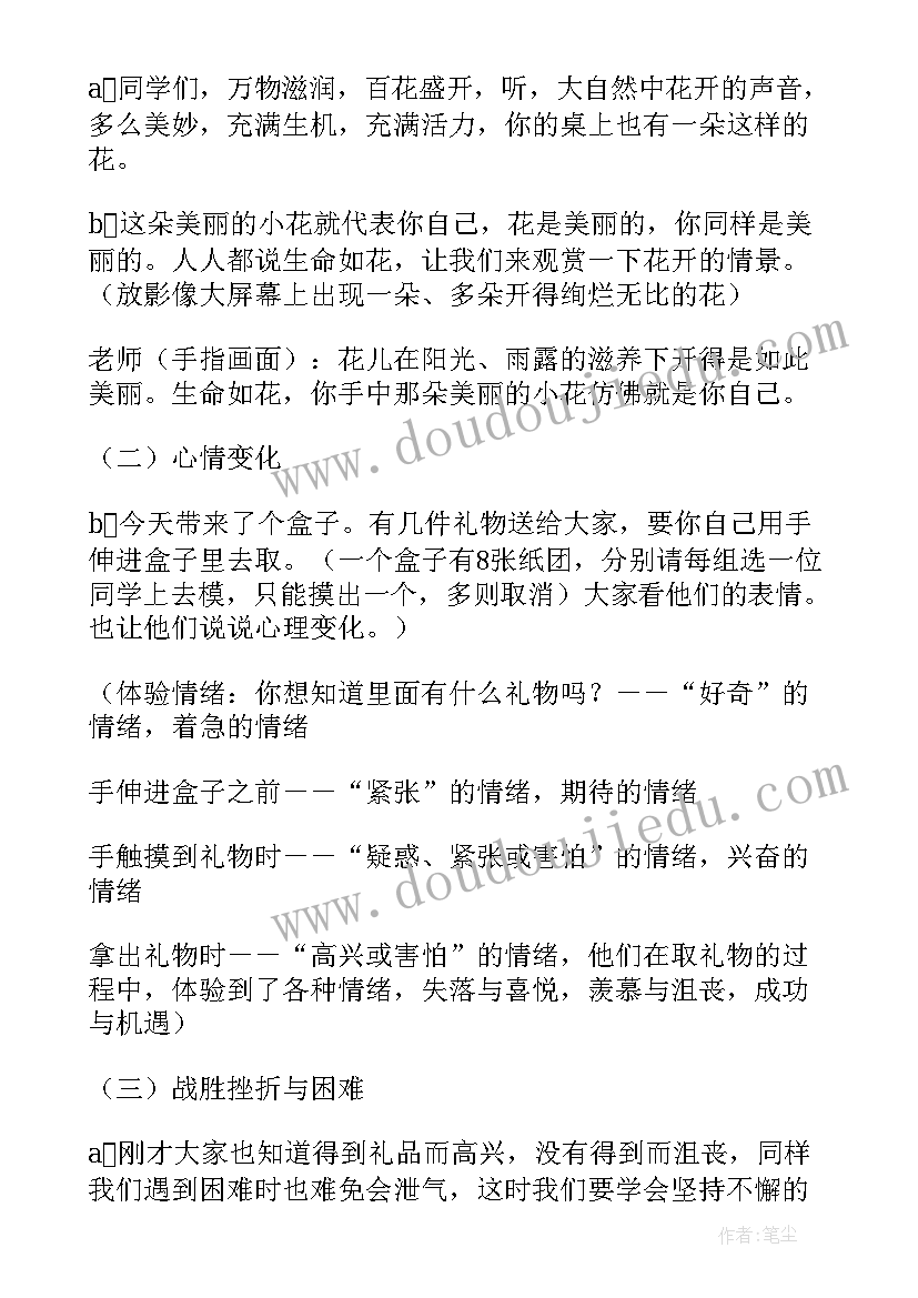 小学身体健康课教案 小学心理健康教育月活动方案(优质5篇)