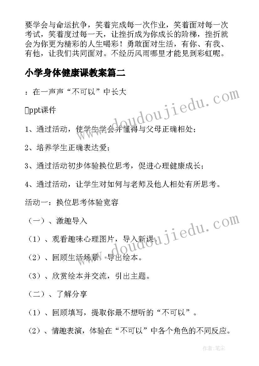 小学身体健康课教案 小学心理健康教育月活动方案(优质5篇)