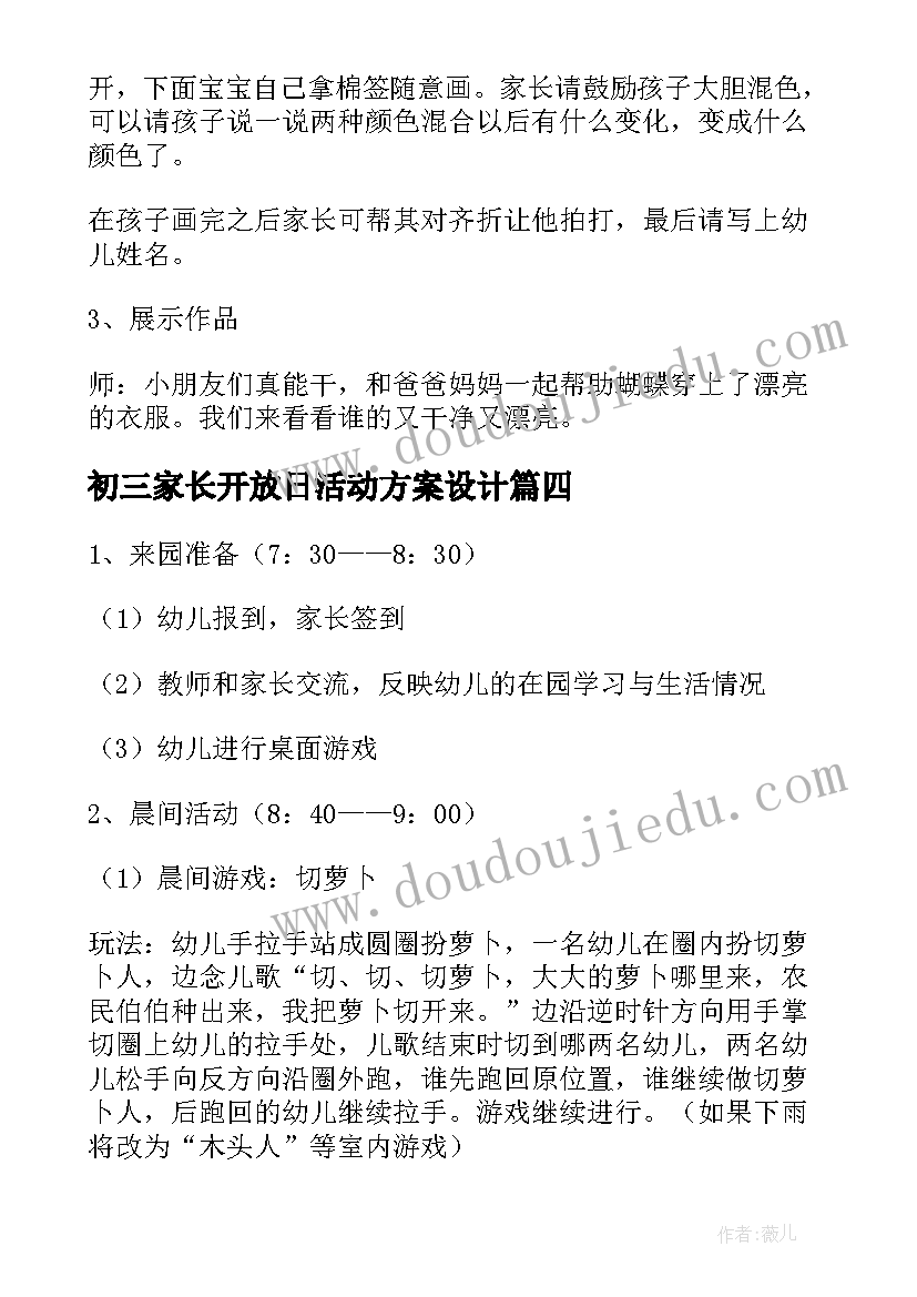 2023年初三家长开放日活动方案设计 家长开放日活动方案(模板5篇)