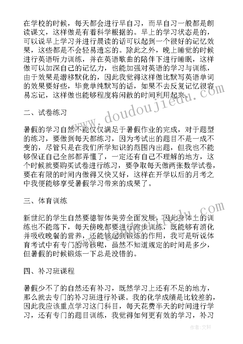 初升高暑假计划表 升高中暑假学习计划(通用8篇)