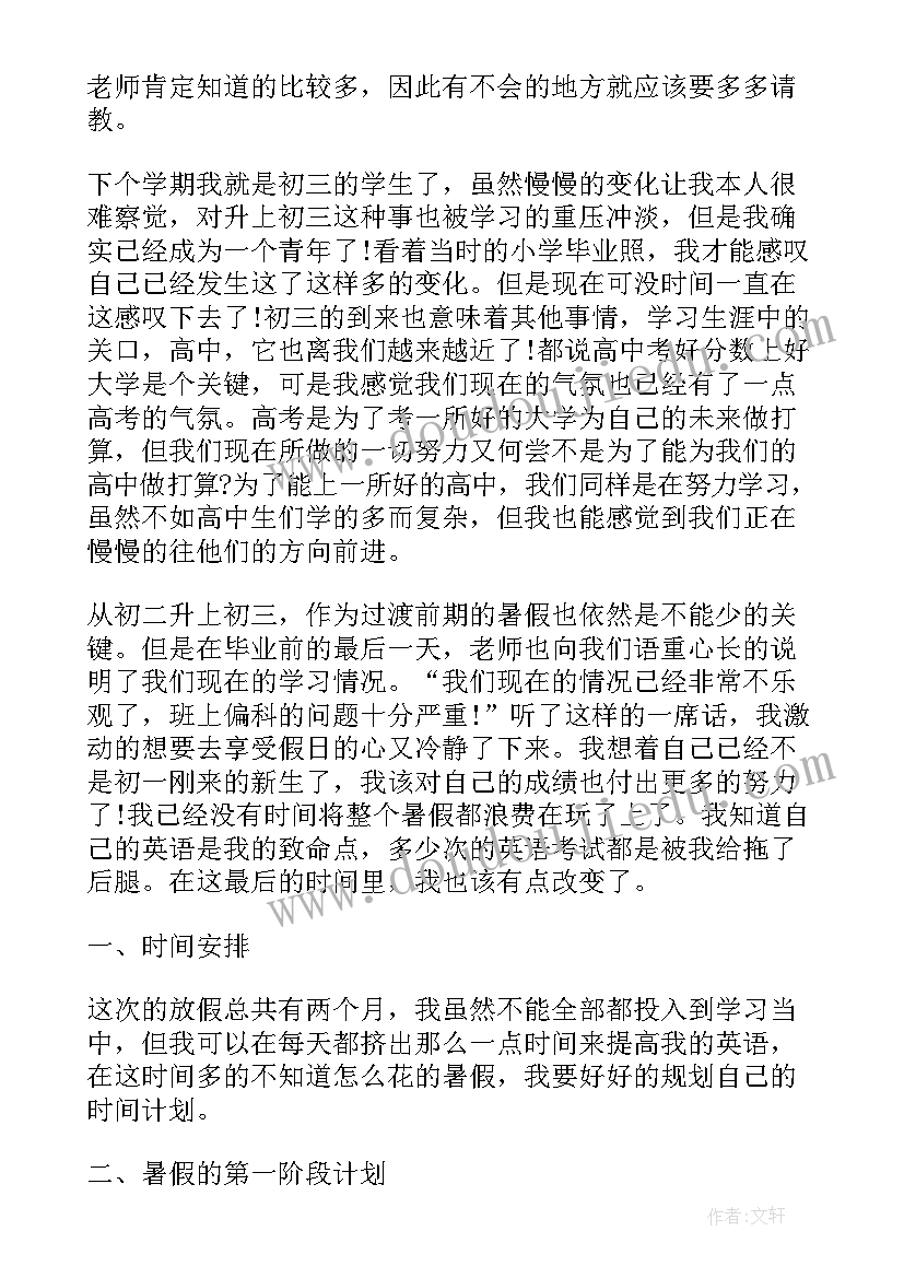 初升高暑假计划表 升高中暑假学习计划(通用8篇)