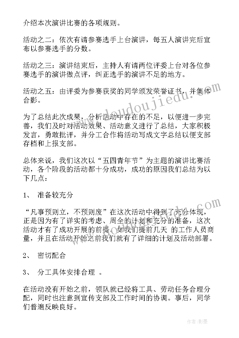 2023年演讲比赛活动汇报 演讲比赛活动总结(精选7篇)